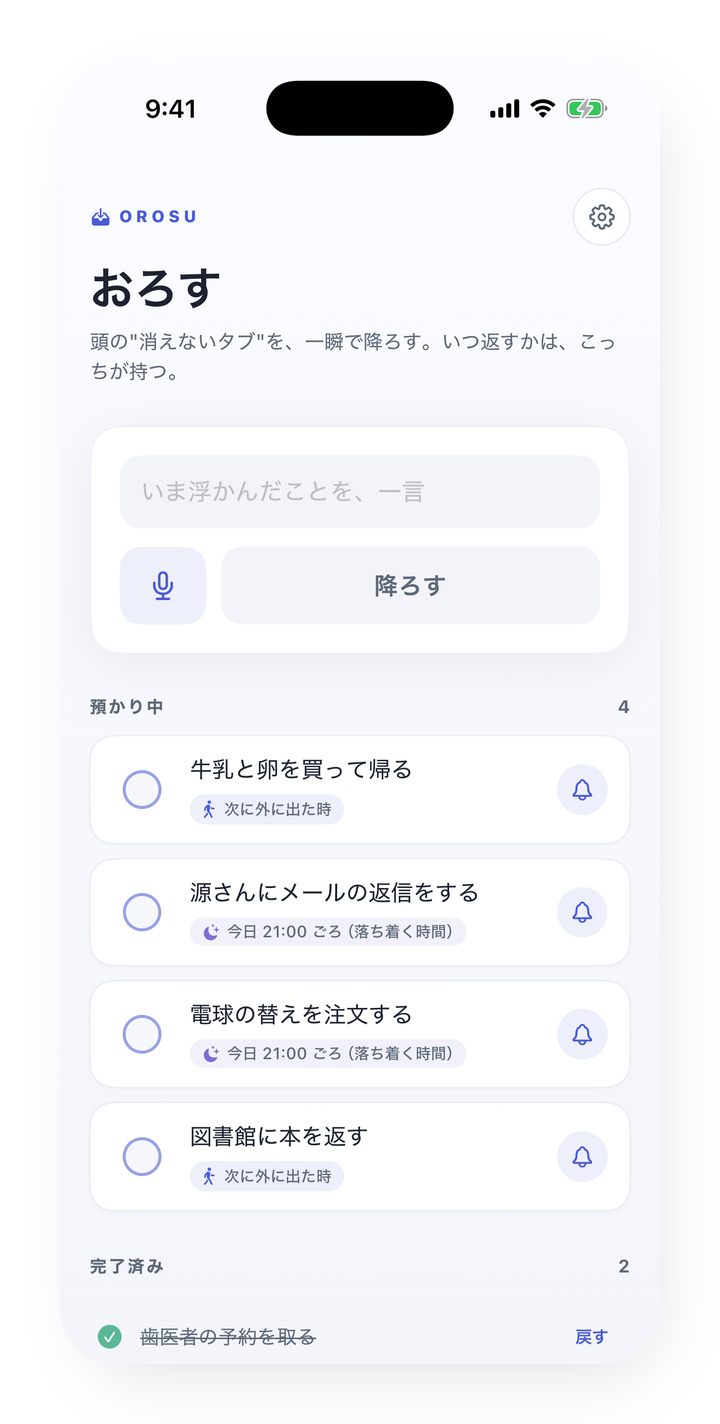 おろす アプリ画面